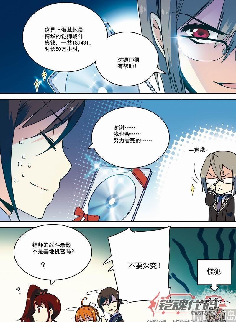 铠魂帝皇战龙测评漫画,013回 嫌疑犯拓海·下1图