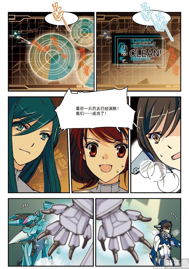 铠魂比例漫画,009话 下·道路的尽头是墓碑1图