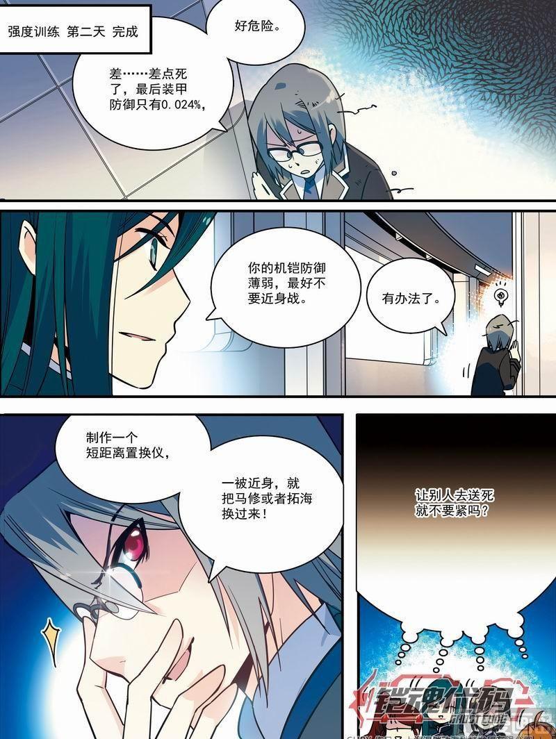 王者荣耀铠的代码漫画,013回 嫌疑犯拓海·下1图