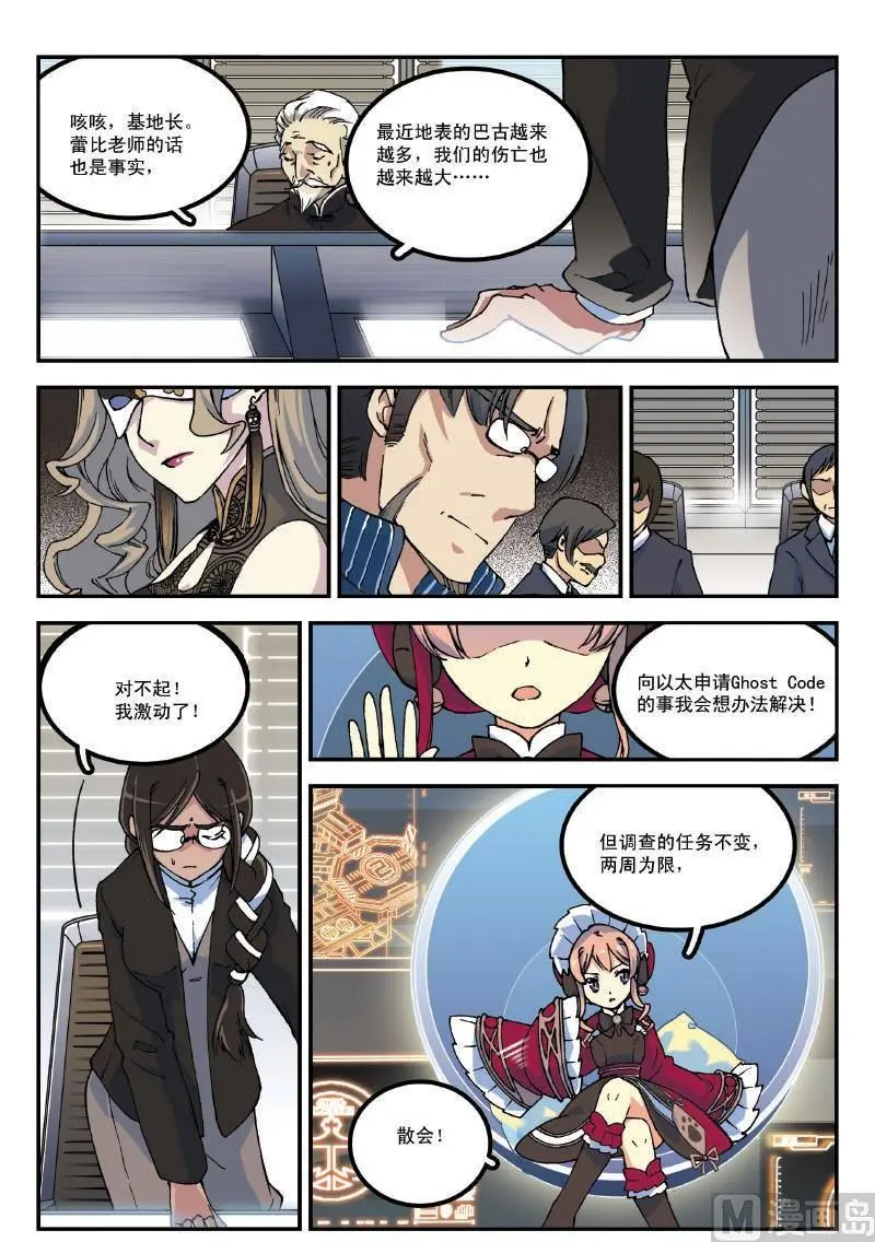 铠魂修罗多高漫画,005话·上 机密任务2图