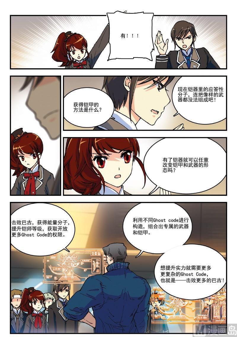 铠魂皮套在哪买漫画,006话·下  铠师法则1图