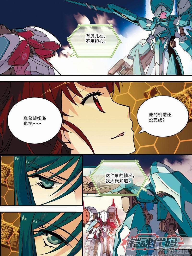 铠魂主题曲漫画,012话 机铠梦想成真·上2图