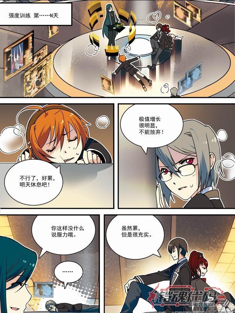 王者荣耀铠的代码漫画,013回 嫌疑犯拓海·下2图