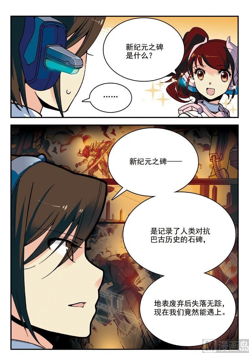 铠魂还会出别的铠甲勇士吗漫画,010 真相·上2图