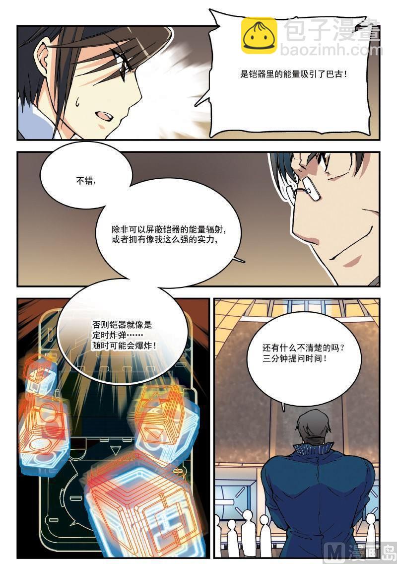 铠魂皮套在哪买漫画,006话·下  铠师法则2图