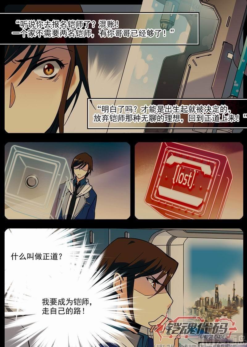 铠魂是金属的吗漫画,011话 极值暴涨·下1图