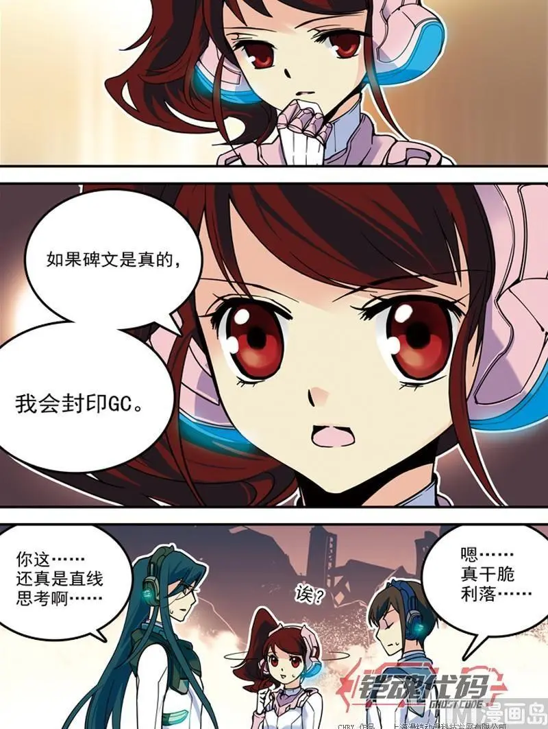 铠魂主题曲漫画,010 真相·下2图