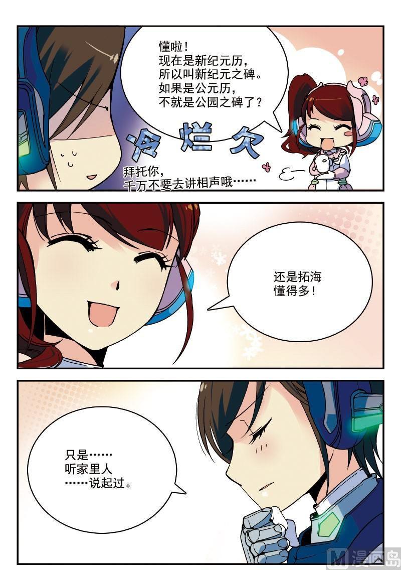 铠魂主题曲漫画,010 真相·上1图