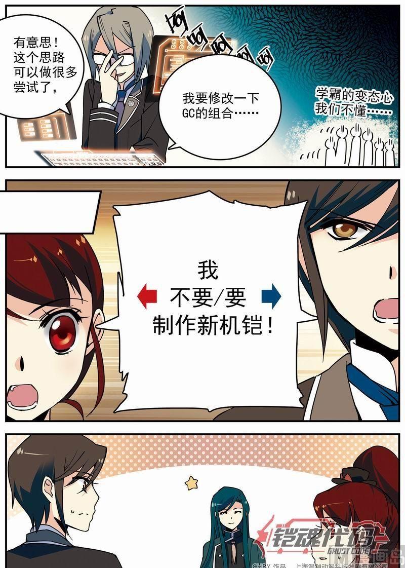 铠魂限定特典漫画,011话 极值暴涨·下1图