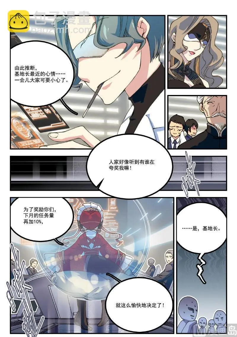 铠魂系列其他款式漫画,005话·上 机密任务2图