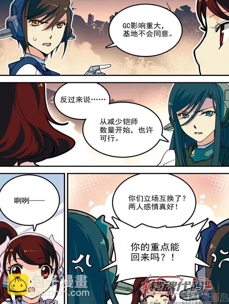 铠魂皮套改造漫画,010 真相·下1图