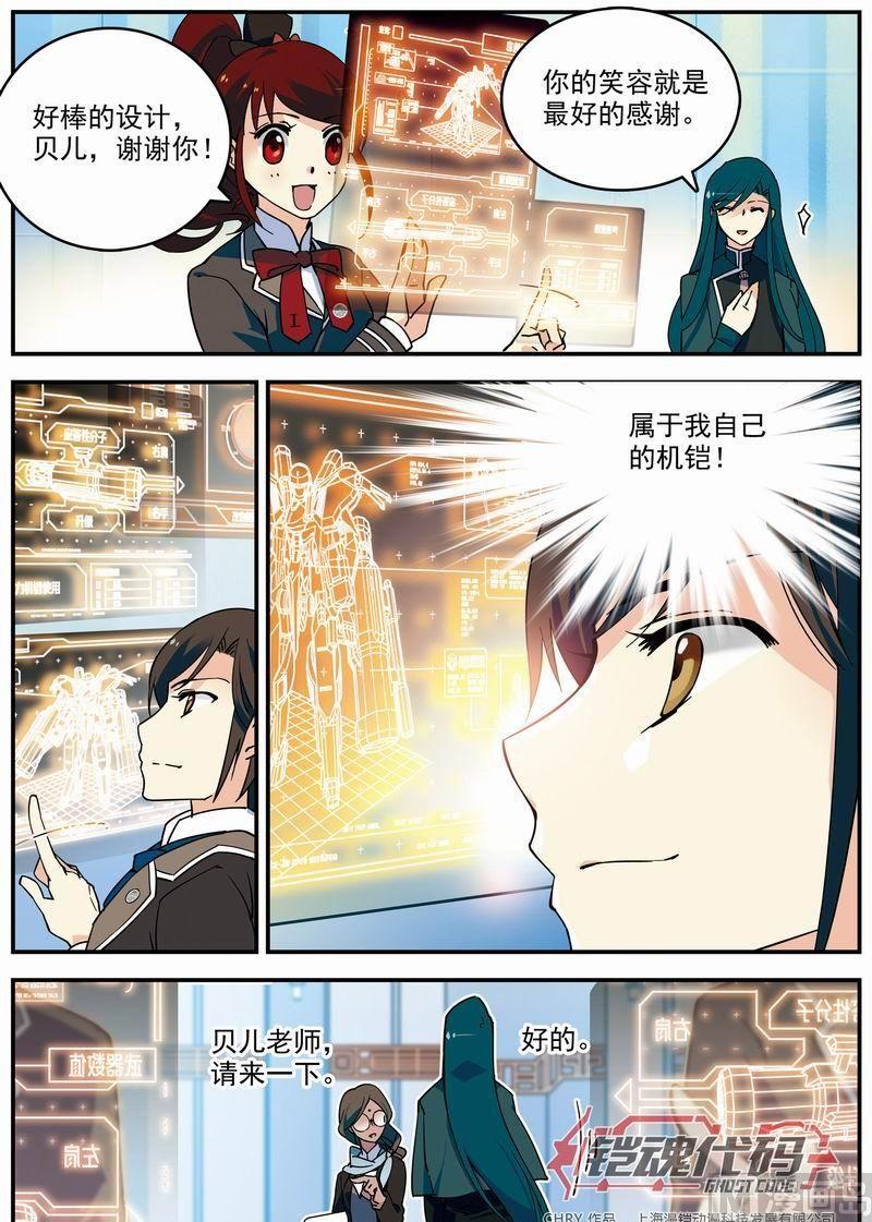 铠魂手办漫画,011话 极值暴涨·下1图