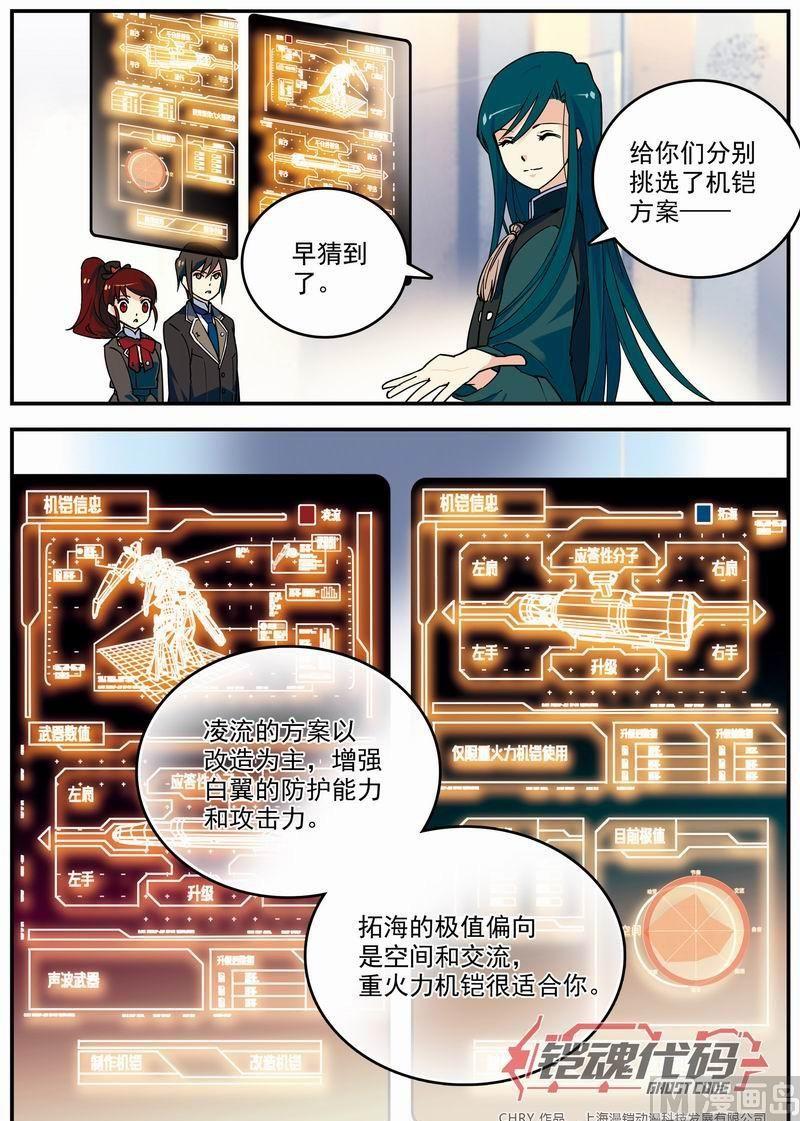 铠魂限定特典漫画,011话 极值暴涨·下2图