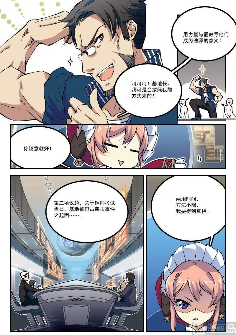 铠魂修罗多高漫画,005话·上 机密任务2图