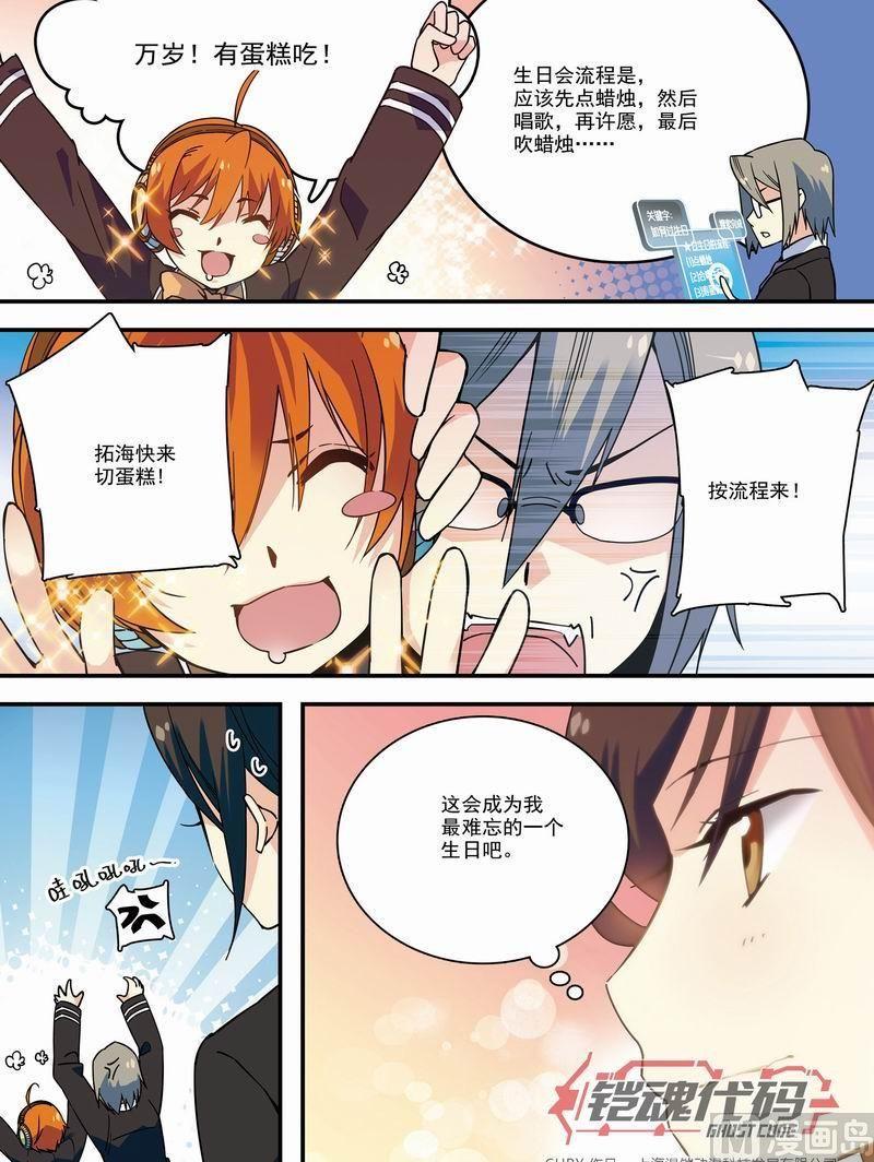 铠魂换皮套教程漫画,013回 嫌疑犯拓海·下1图