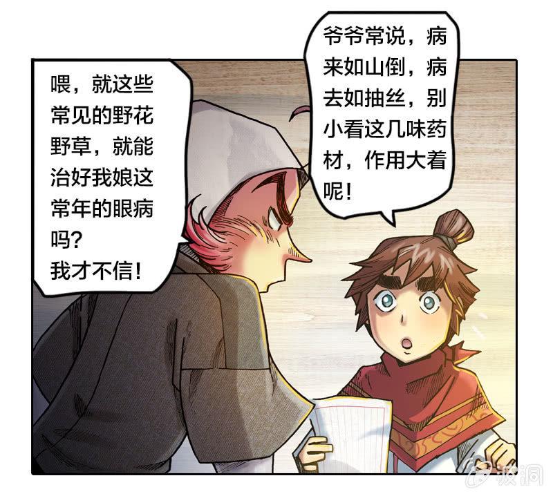 山海药师漫画,蝙蝠洞2图