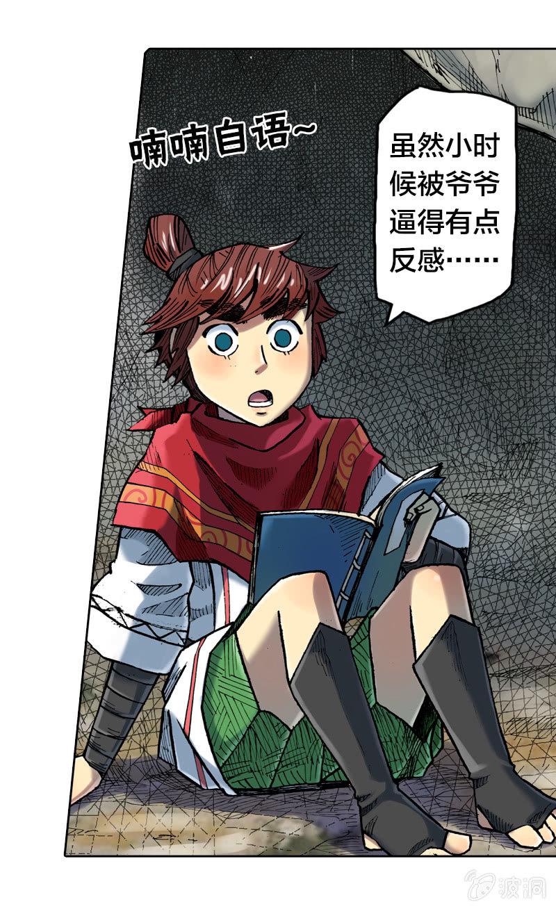 山海药师漫画,七宝被劫走？！2图