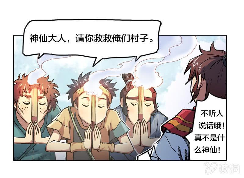 山海药师漫画,大怪鸟2图