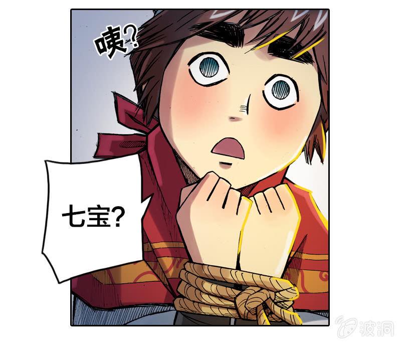 山海药师漫画,落入虎穴1图