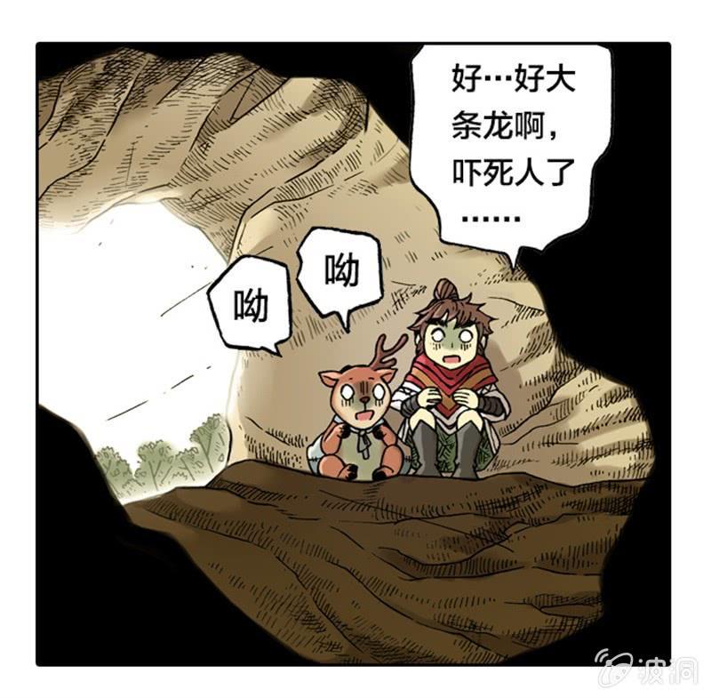山海药师漫画,为白龙疗伤1图