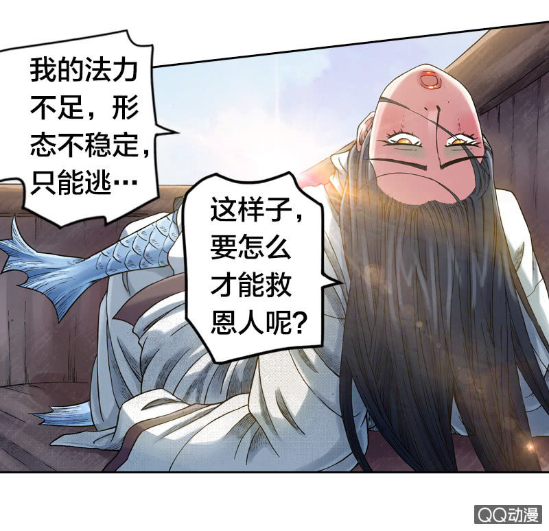 山海药师漫画,七宝破壳！2图