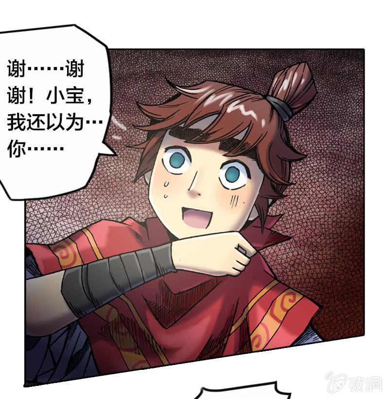山海药师漫画,真相大白2图