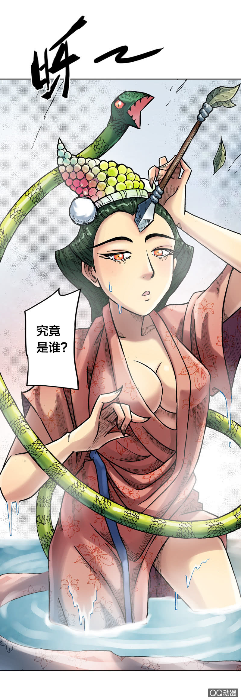 山海药师漫画,百发不中1图