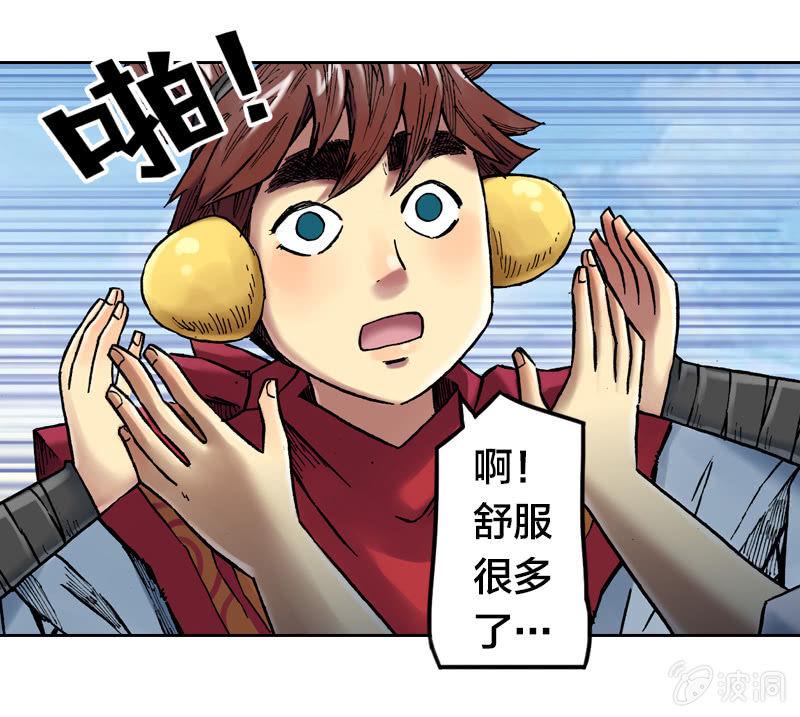 山海药师漫画,我们都是聋子2图