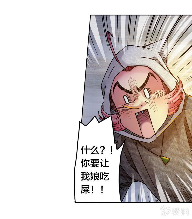 山海药师漫画,蝙蝠洞1图