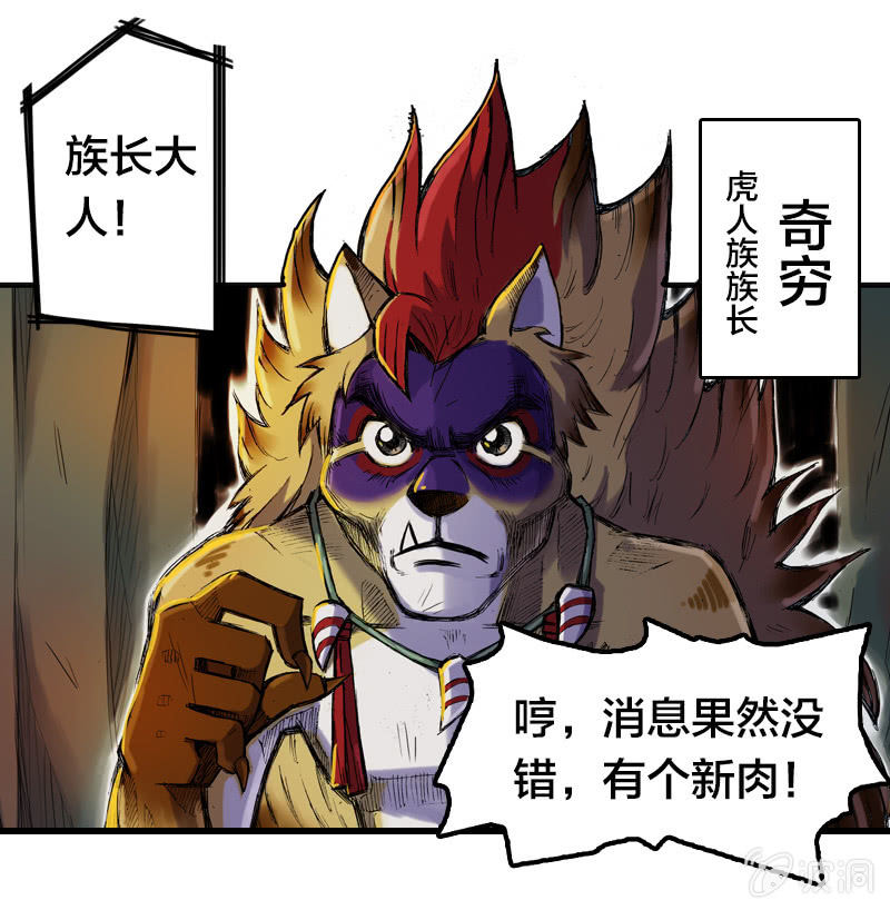 山海药师漫画,落入虎穴1图
