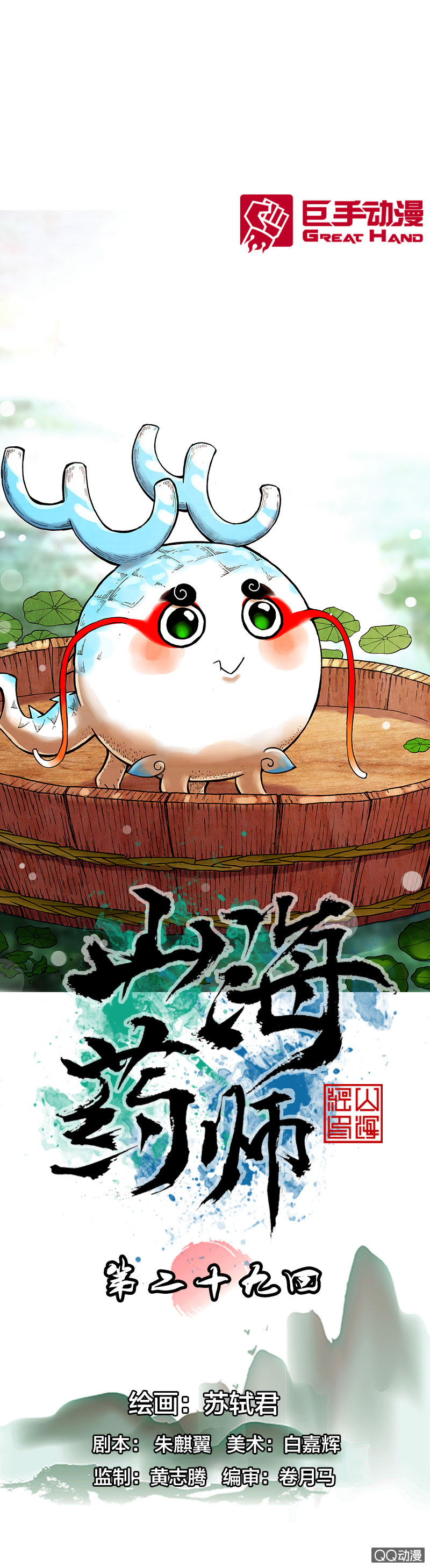 山海药师漫画,七宝破壳！1图