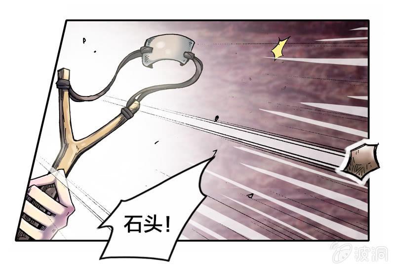 山海药师漫画,真相大白1图
