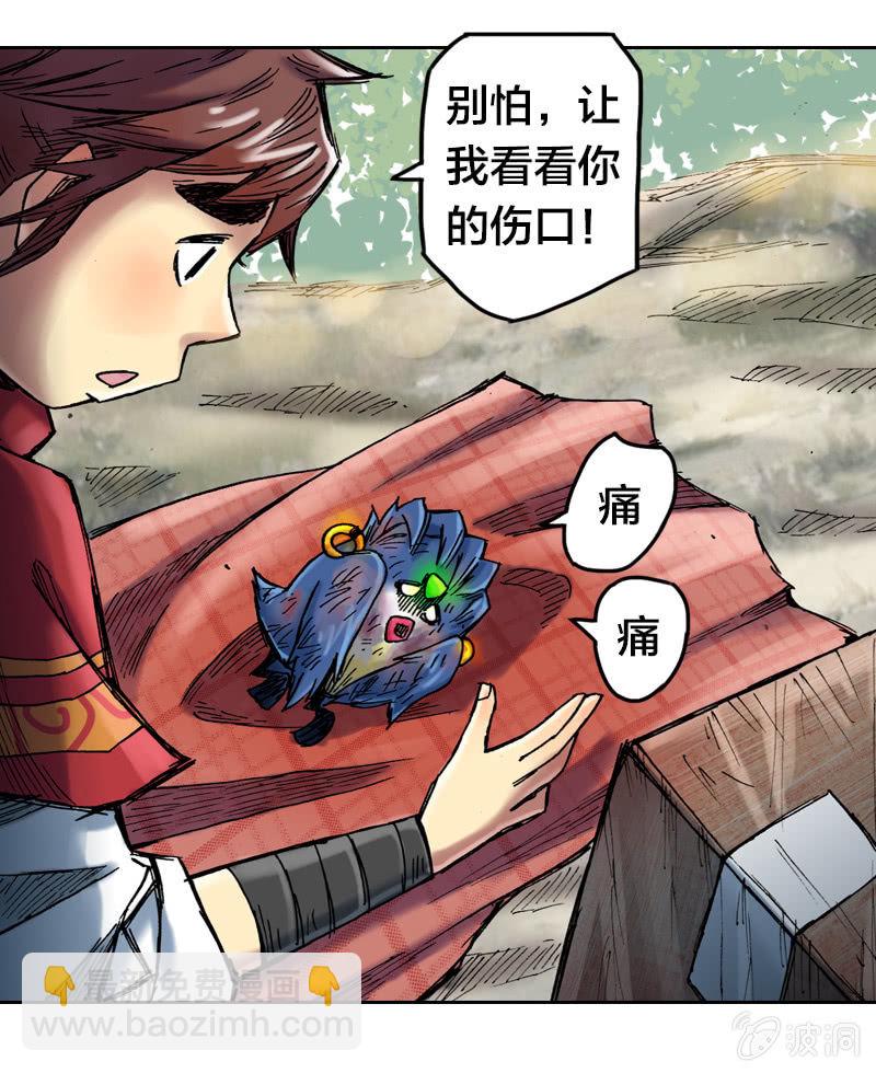 山海药师漫画,护送阿鴖鸟2图