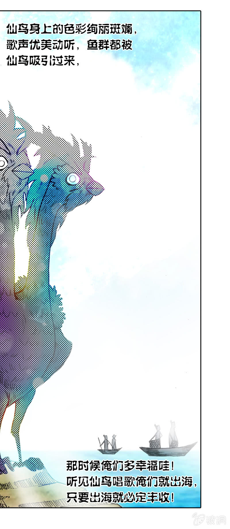 山海药师漫画,渔村的传说1图