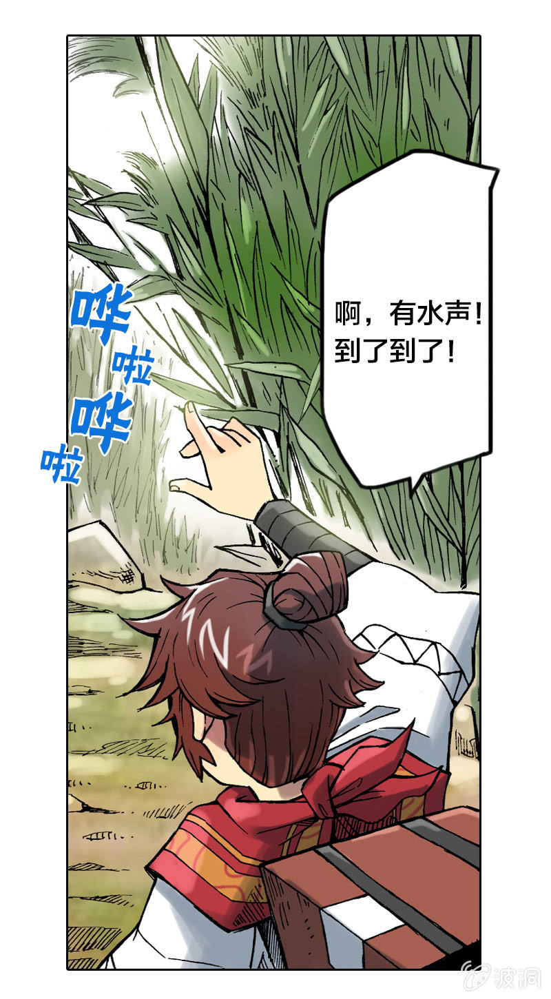 山海药师漫画,大怪鸟1图