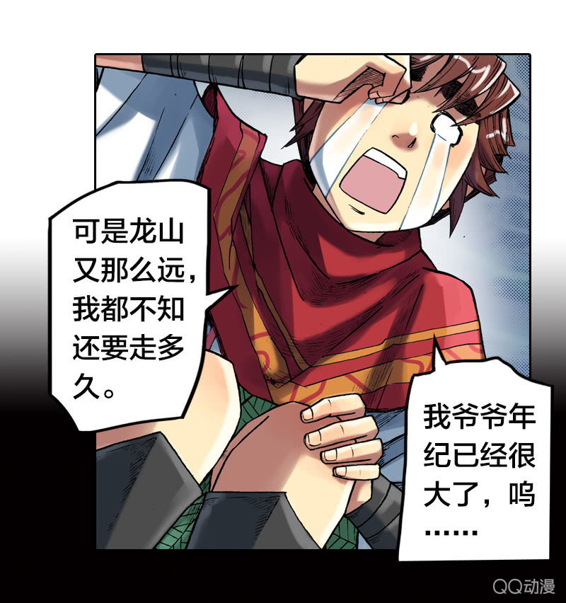 山海药师漫画,后会有期1图