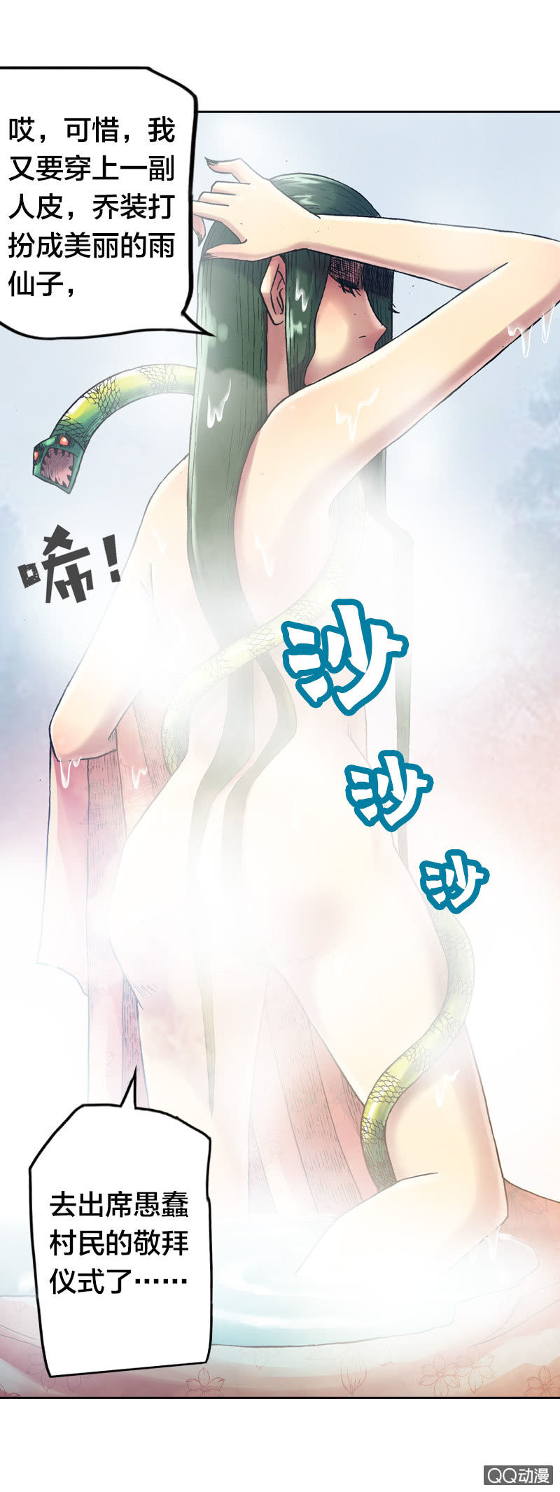 山海药师漫画,美丽的雨仙子2图