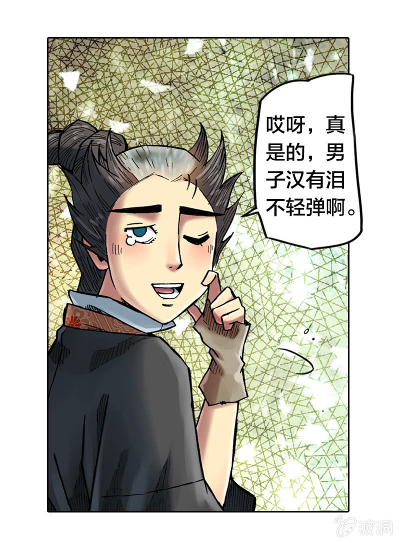 山海药师漫画,裸盖菇粉1图