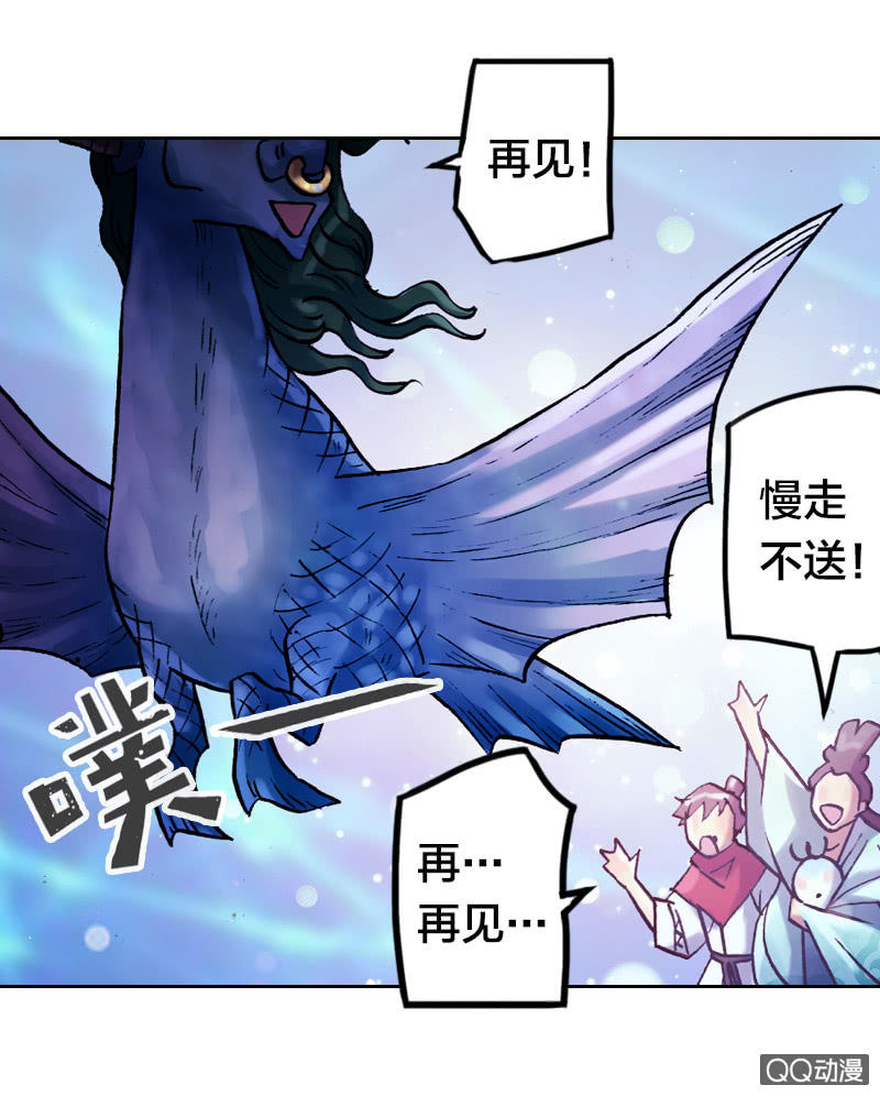 山海药师漫画,后会有期2图