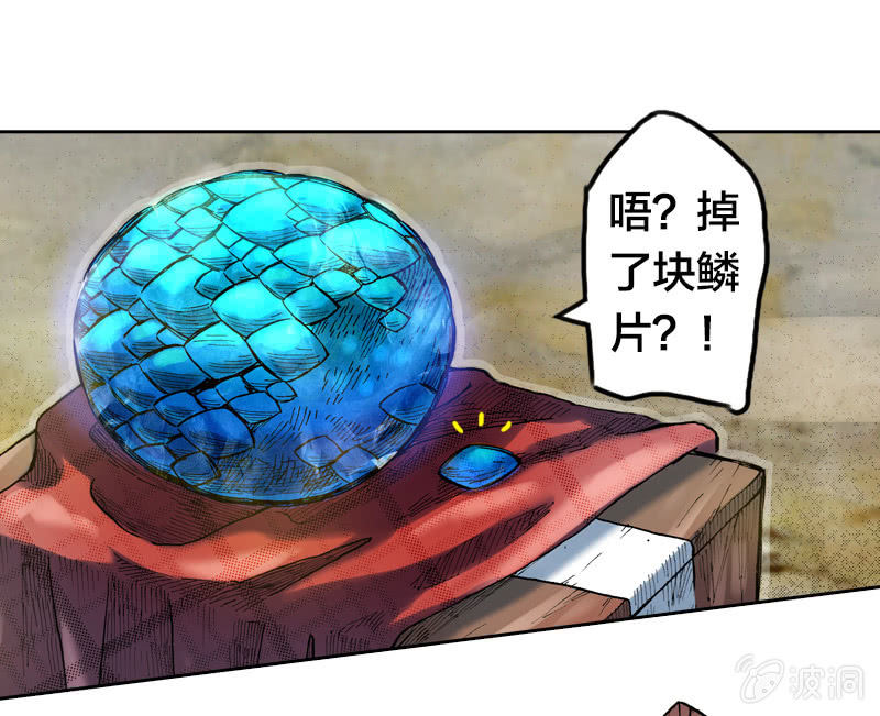 山海药师漫画,七宝被劫走？！1图