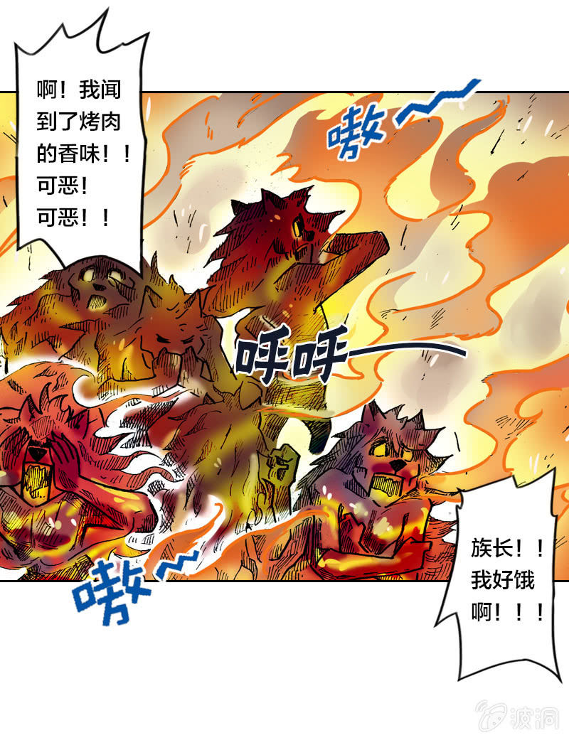 山海药师漫画,火烧虎妖村2图