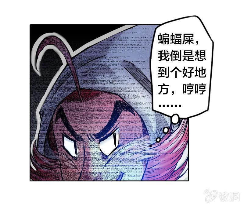 山海药师漫画,蝙蝠洞1图