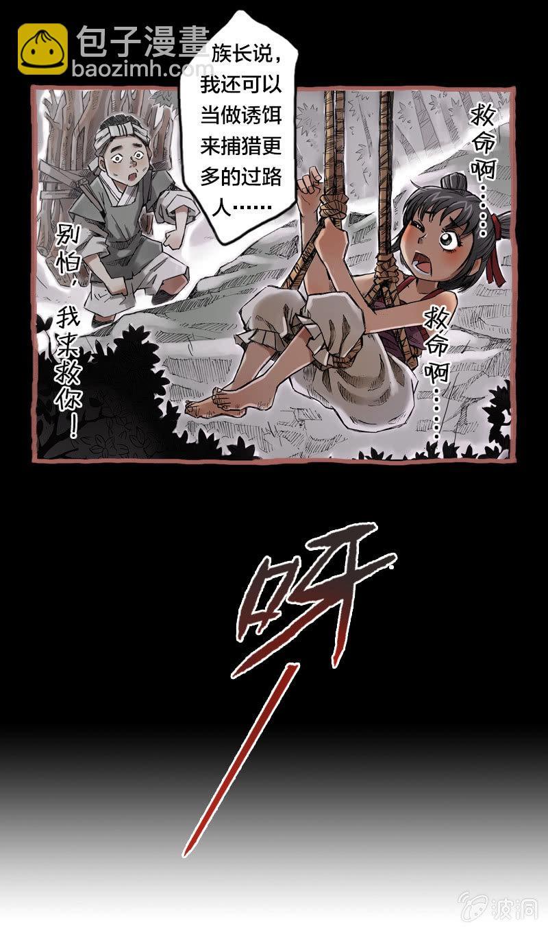 山海药师漫画,落入虎穴1图
