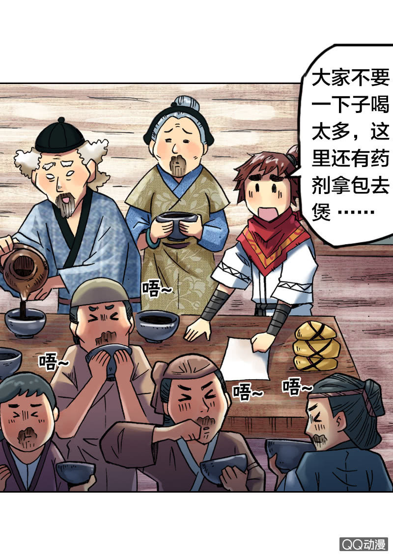 山海药师漫画,你说好苦？！2图