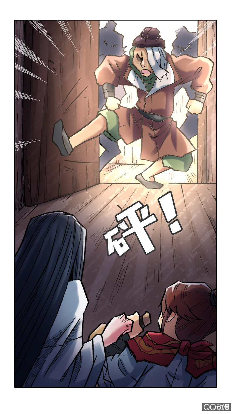山海药师漫画,启程1图