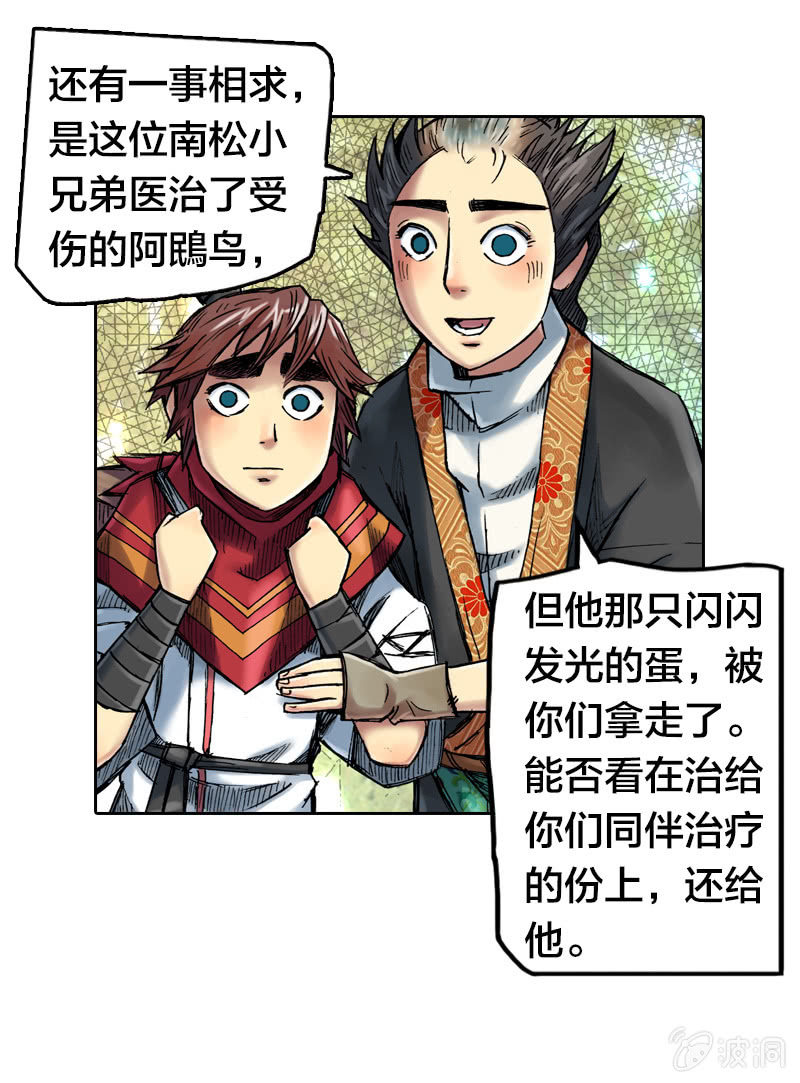 山海药师漫画,裸盖菇粉1图