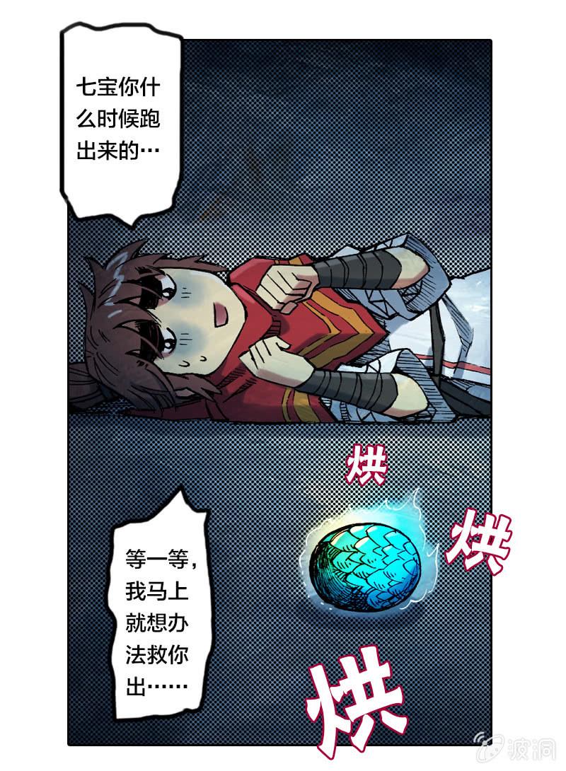 山海药师漫画,大怪鸟2图