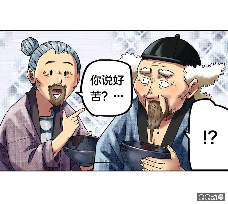山海药师漫画,你说好苦？！1图