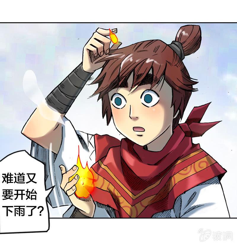 山海药师漫画,七宝被劫走？！2图