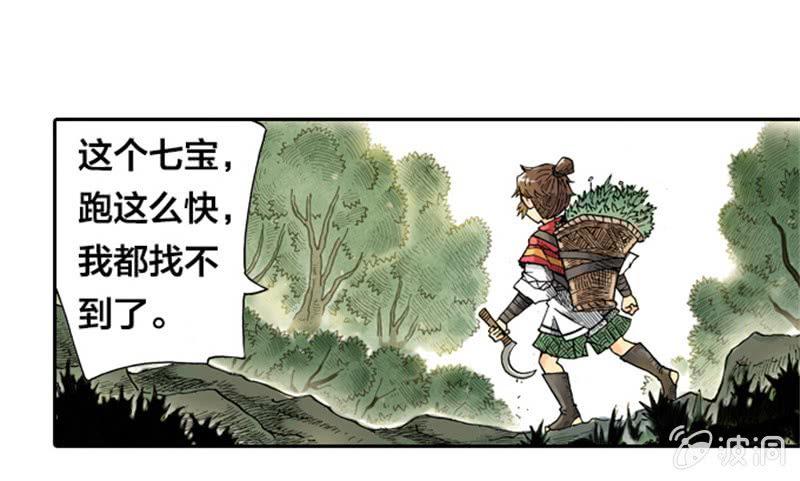 山海药师漫画,上山采药2图